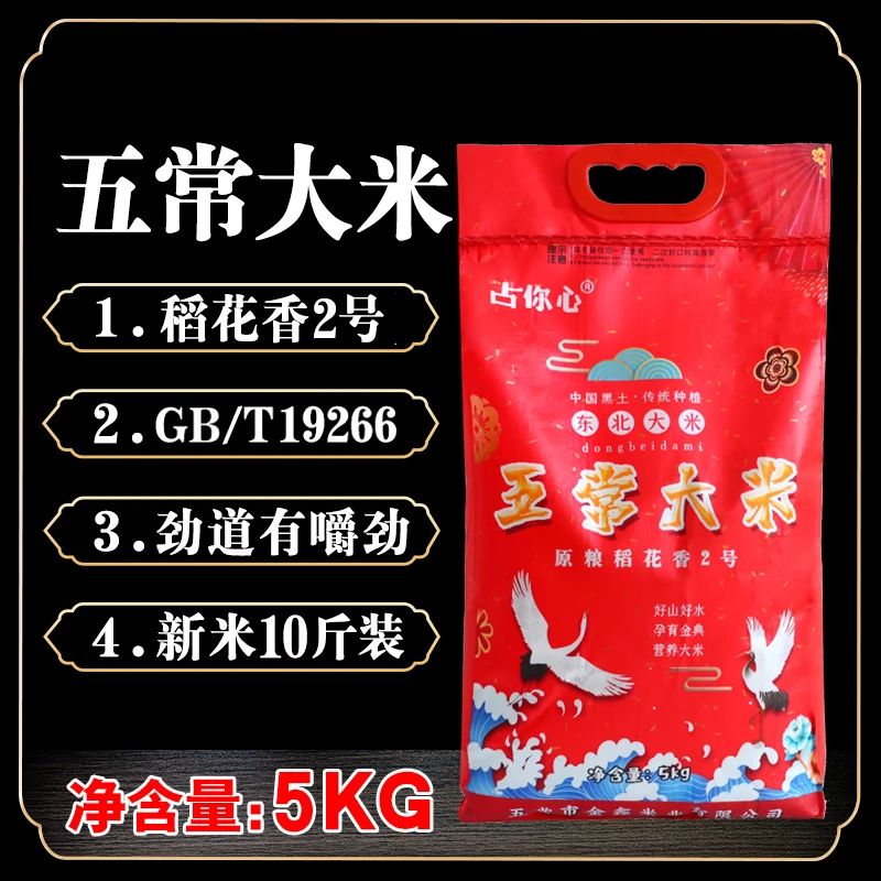 五常大米10斤稻花香2号新米软糯19266长粒东北大米5kg
