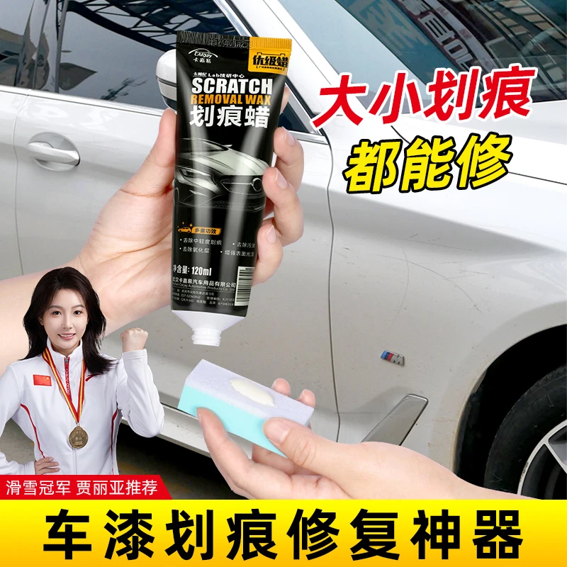 汽车划痕蜡车漆去痕免喷漆修复神器补漆面汽车抛光打蜡划痕修复