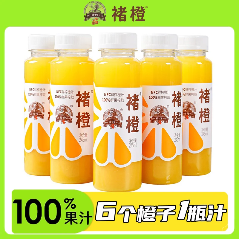 【送货上门】褚橙nfc鲜榨橙汁100%纯果汁非浓缩还原果蔬汁245ml/瓶