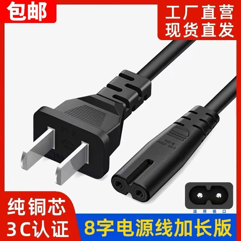 99新  两孔通用电源线适用于音箱台灯电视打印机相机等