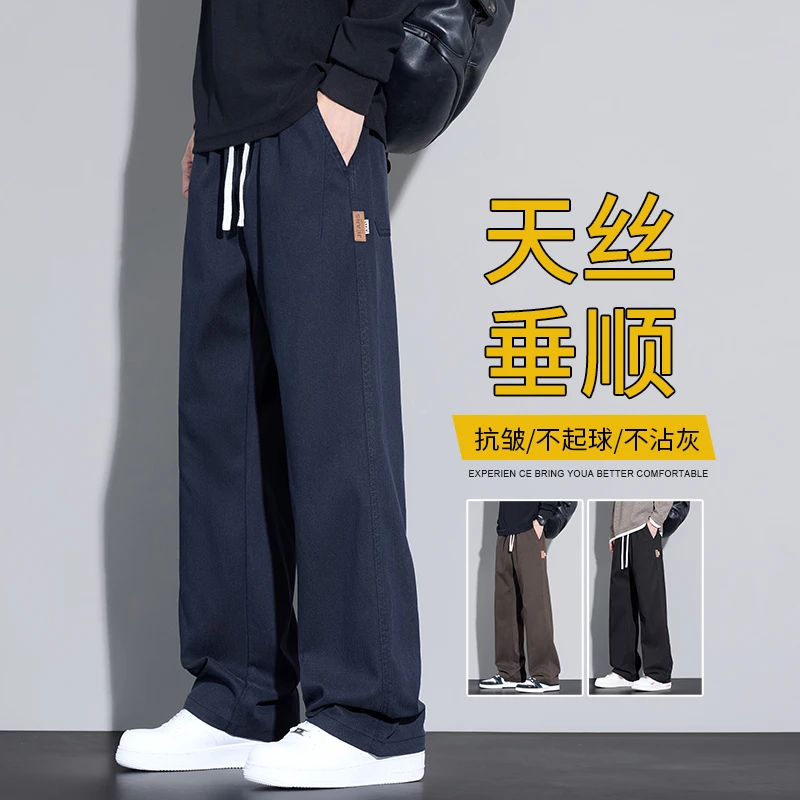 新款休闲裤男款春秋季莱赛尔天丝垂顺宽松直筒抽绳阔腿百搭长裤子