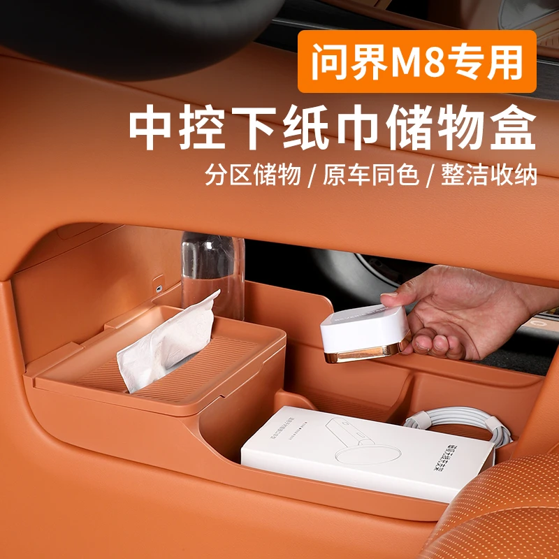 适用问界M8中控下硅胶纸巾储物盒车内装饰必备汽车用品配件收纳箱