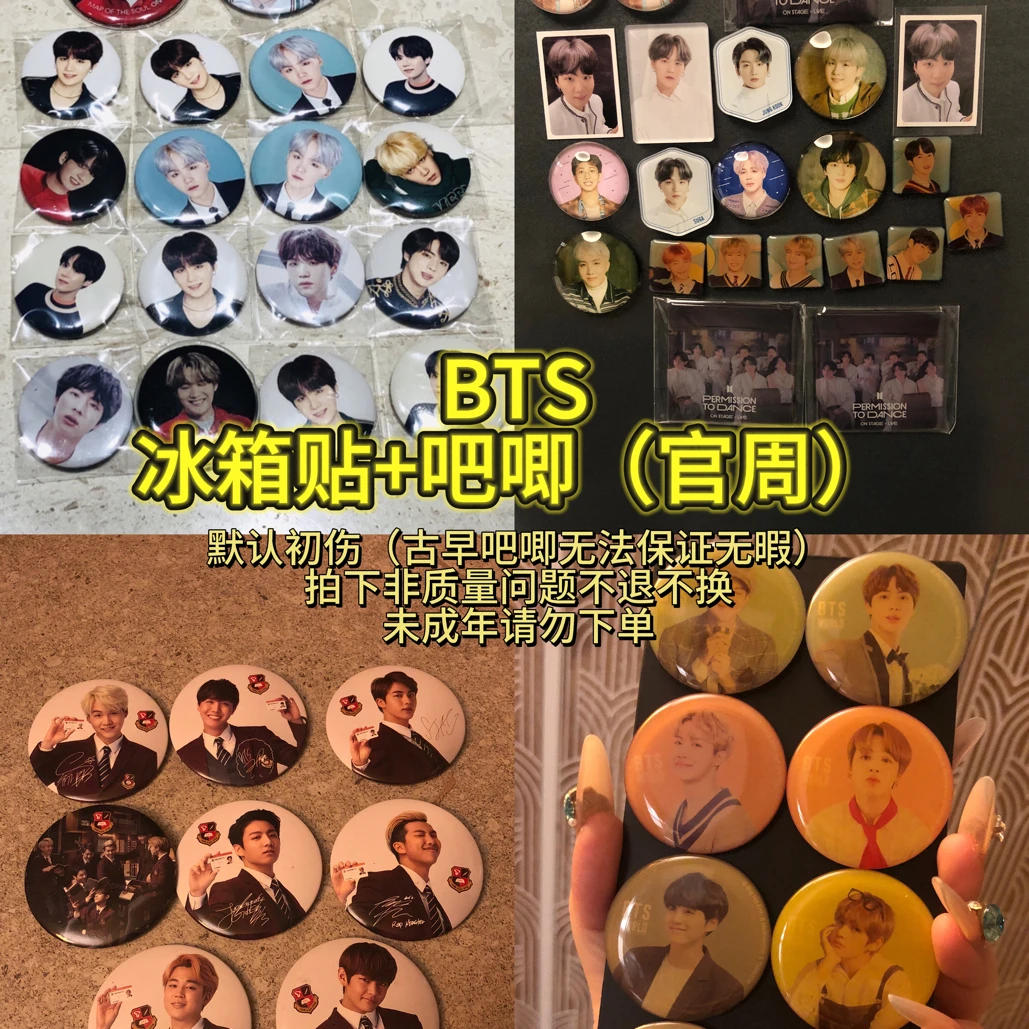 BTS冰箱贴+吧唧ccl