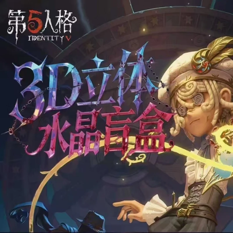 （新人）【第五人格】3D立体水晶砖国卡同人二创卡雕收藏卡牌默认代拆