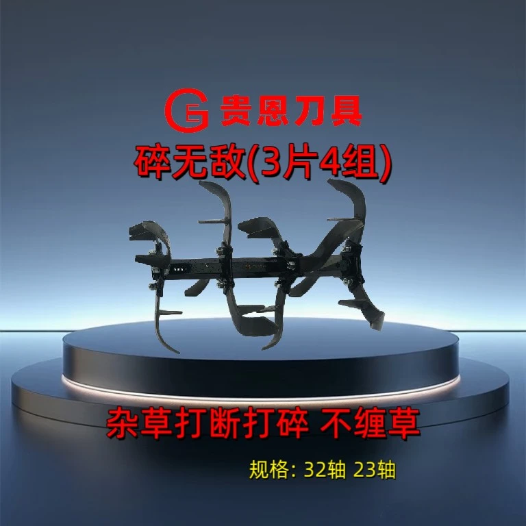 碎无敌 贵恩刀具 新款农业工具 贵恩微耕机防缠刀-正品专售