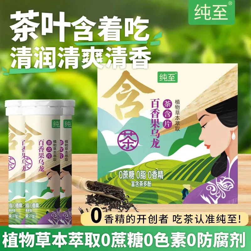 茶含片0蔗糖0色素0香精27g*3