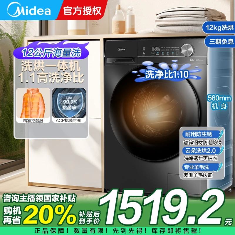 【12kg滚筒】美的洗衣机带烘干全自动洗烘一体变频家用大容量V36T