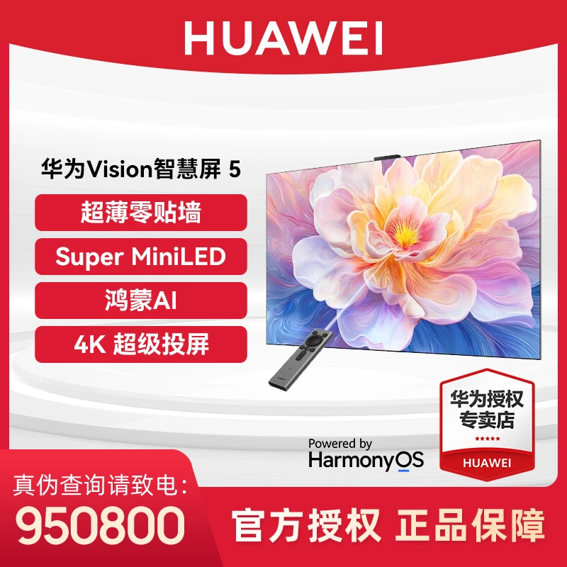 华为Vision智慧屏 5 75英寸鸿蒙 AI 搜片MiniLED灵犀遥控超薄电视