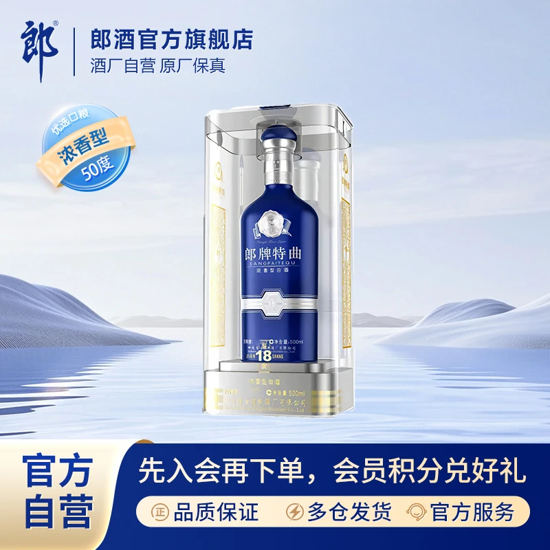 郎酒郎牌特曲鉴赏18浓香型白酒优级纯粮酿造50度500ml