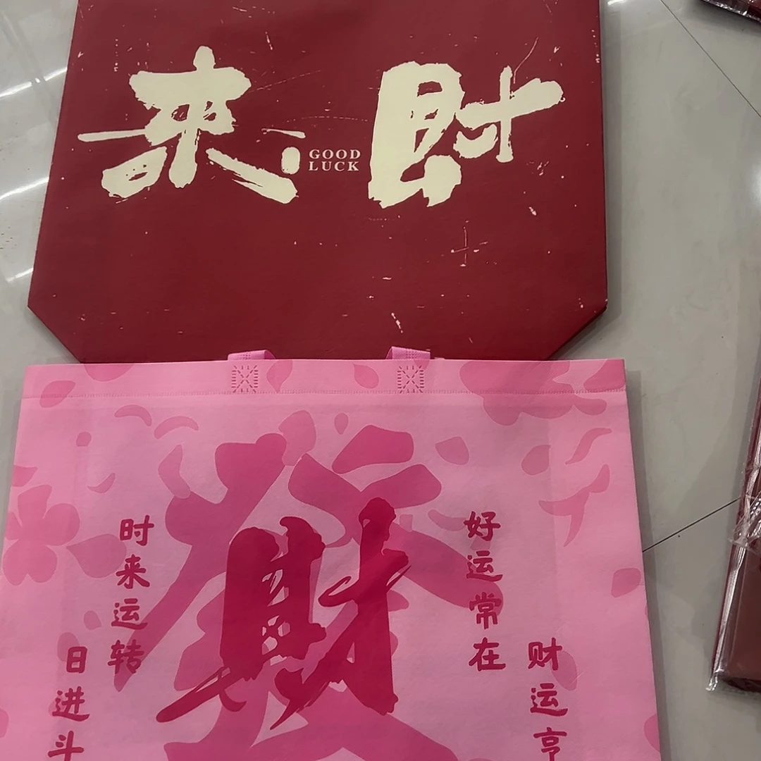 塑料福利款无纺布来财发财大号100个