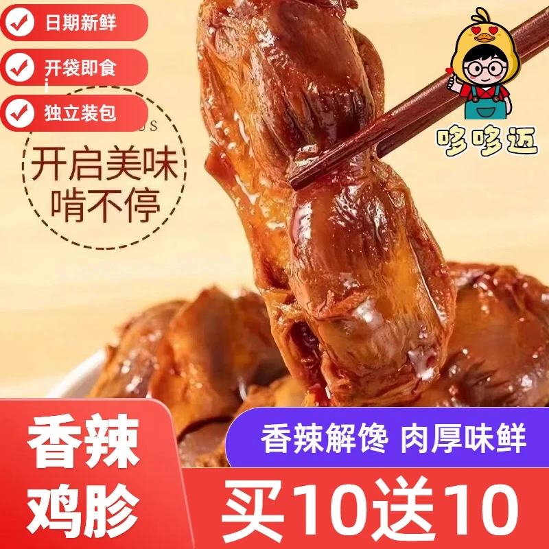 哆哆迈 【买20送20】香辣鸡胗麻辣鸡肫解馋休闲开袋即食小吃零食