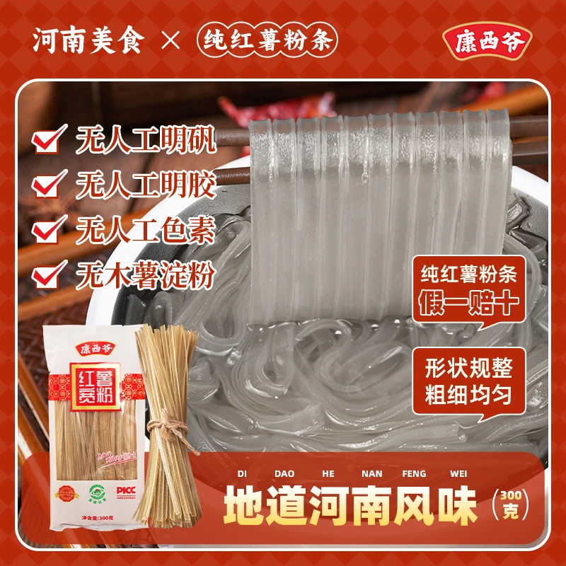 【韭叶宽粉300g】康西爷纯红薯粉正宗纯地瓜粉宽粉火锅必备宽粉