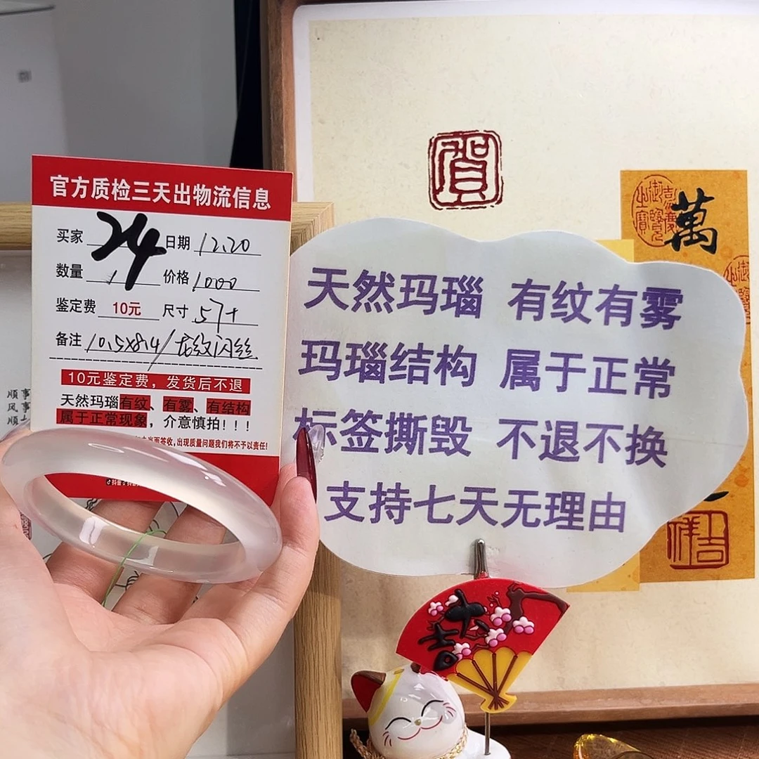 蚊***水玛瑙/玉髓未镶嵌手镯