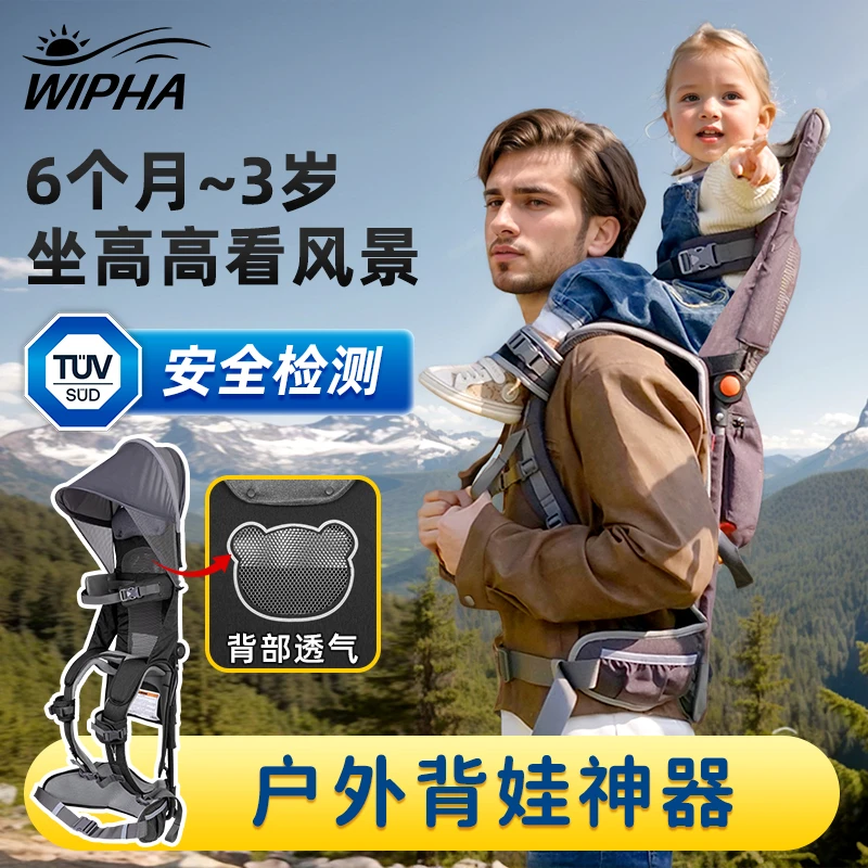 韦帕婴儿背带宝宝腰凳儿童马鞍肩座安全舒适户外旅行徒步背娃神器