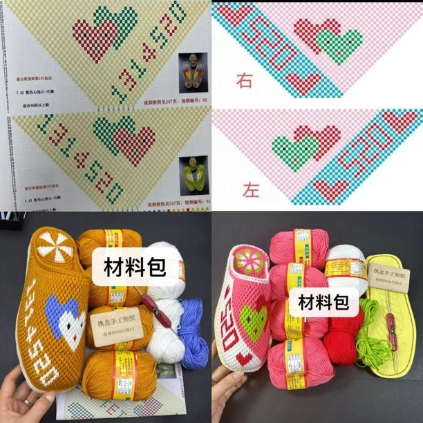 拖鞋材料爱心（线+鞋底+钩针+图纸）
