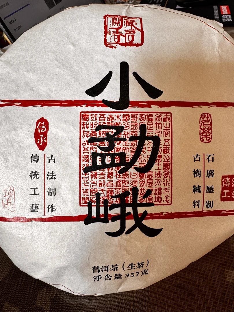 2023年小勐峨古树 云南普洱生茶357g /饼