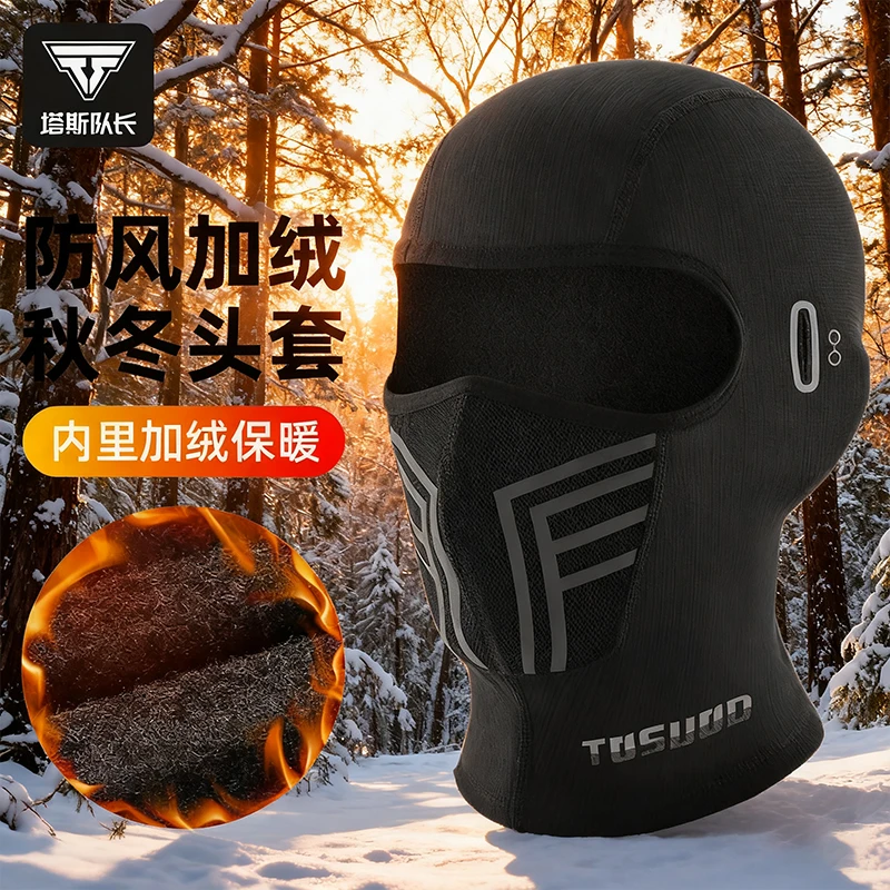 塔斯队长摩托车头套加绒秋冬季全盔内胆头盔头罩防风保暖机车面罩