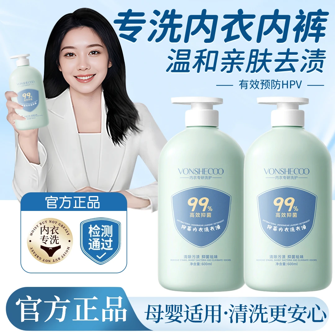 【央选好物】母婴专用内衣洗衣液除螨杀菌抑菌99%温和去污渍去血渍