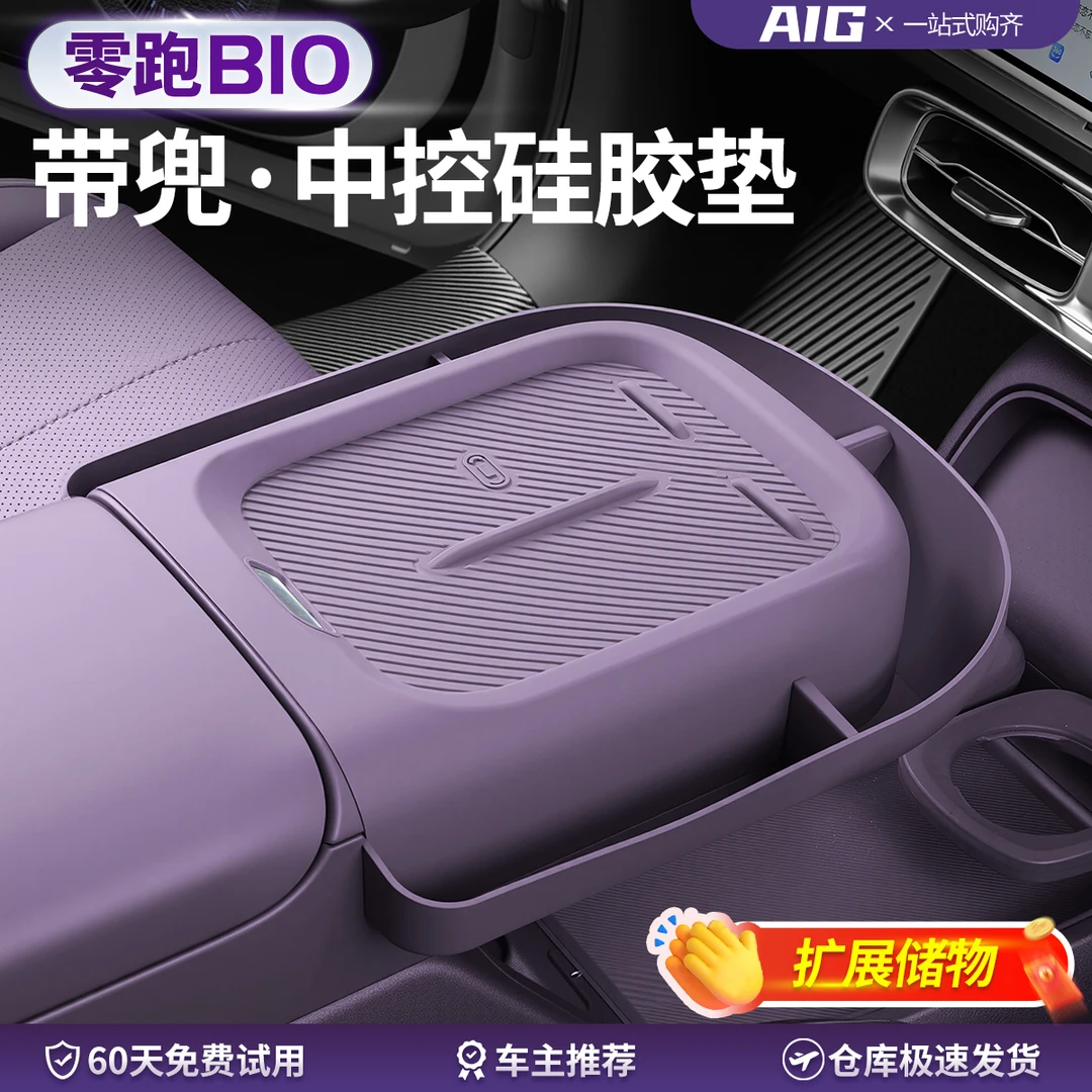 适用于零跑B10无线充硅胶垫中控防滑垫领跑汽车用品改装配件用品