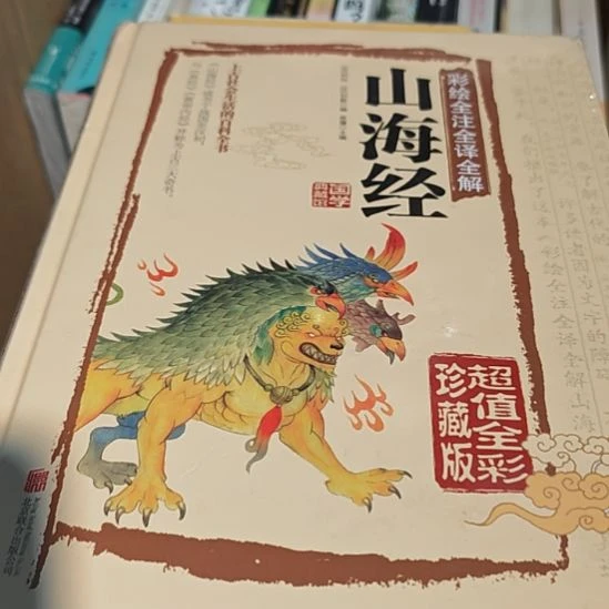 山海经 黄色封面看好图片