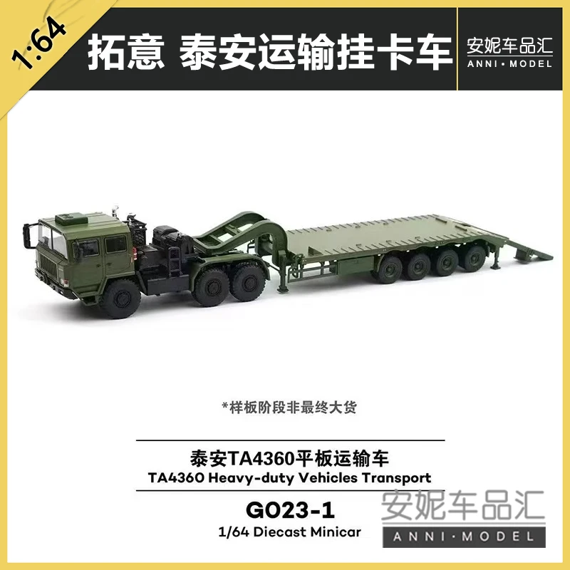 拓意1/64泰安TA4360平板运输车卡车 运输车 模型