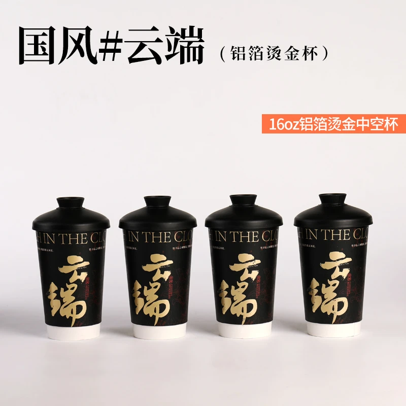 新中式烫金铝箔一次性奶茶杯咖啡纸杯子热饮带盖商用定制logo