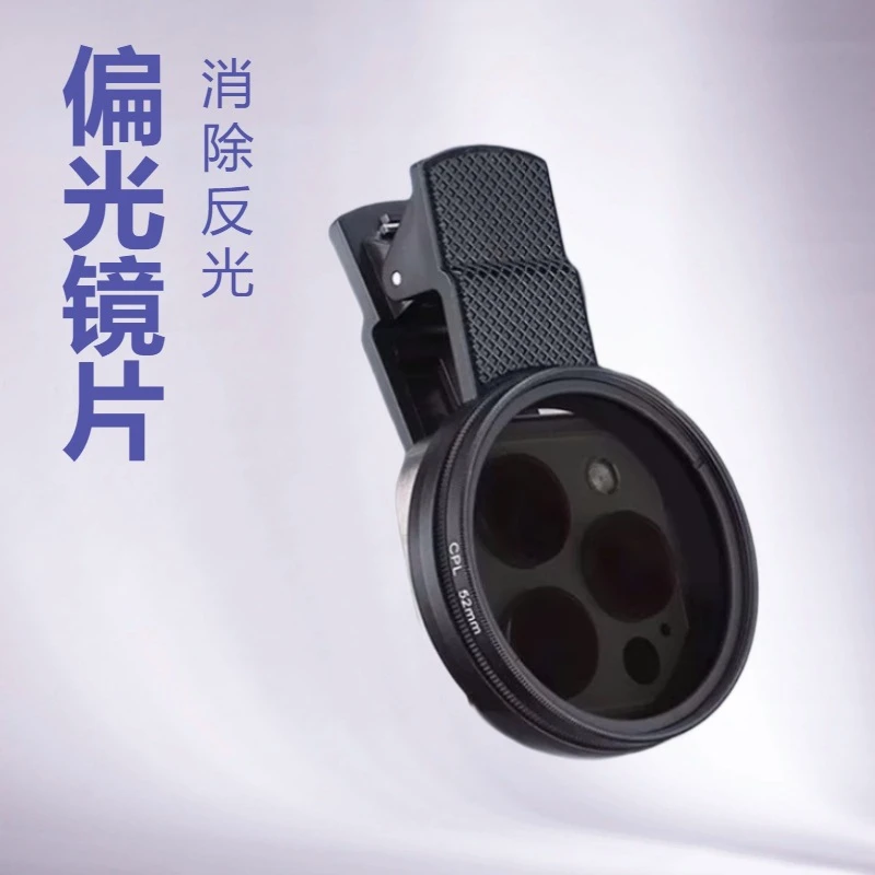 手机平板偏振镜偏光镜减光镜消除反光直播拍照镜头滤镜片迷你智能