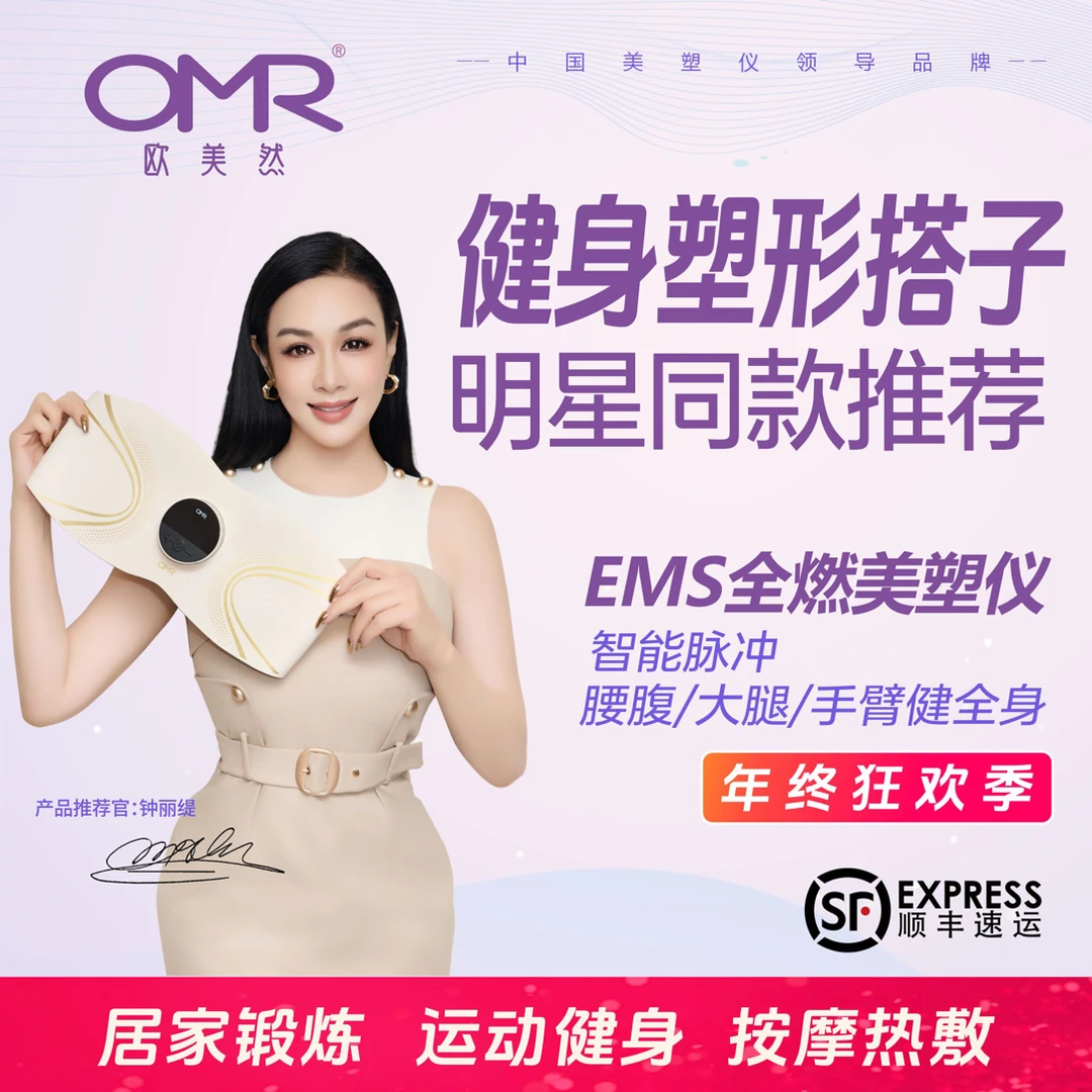 OMR全燃美塑仪【宠粉套装】EMS微电流健身按摩塑形智能运动腰带-YM2