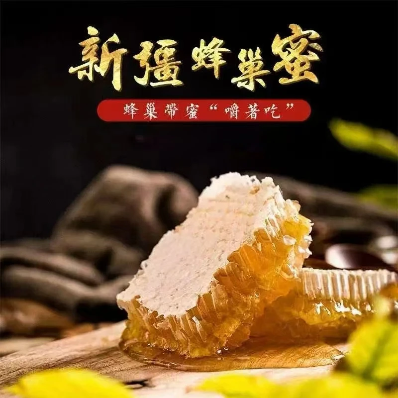 新疆黑蜂蜂巢蜜现切，每盒500克