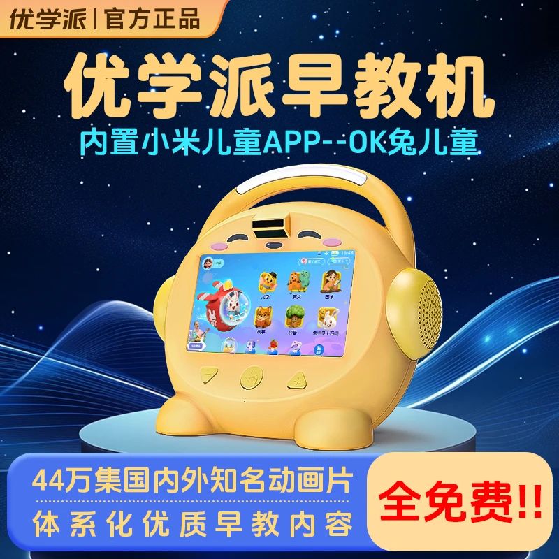 优学派X5儿童智能早教机0-10岁婴幼儿宝宝拼音故事启蒙益智早教机