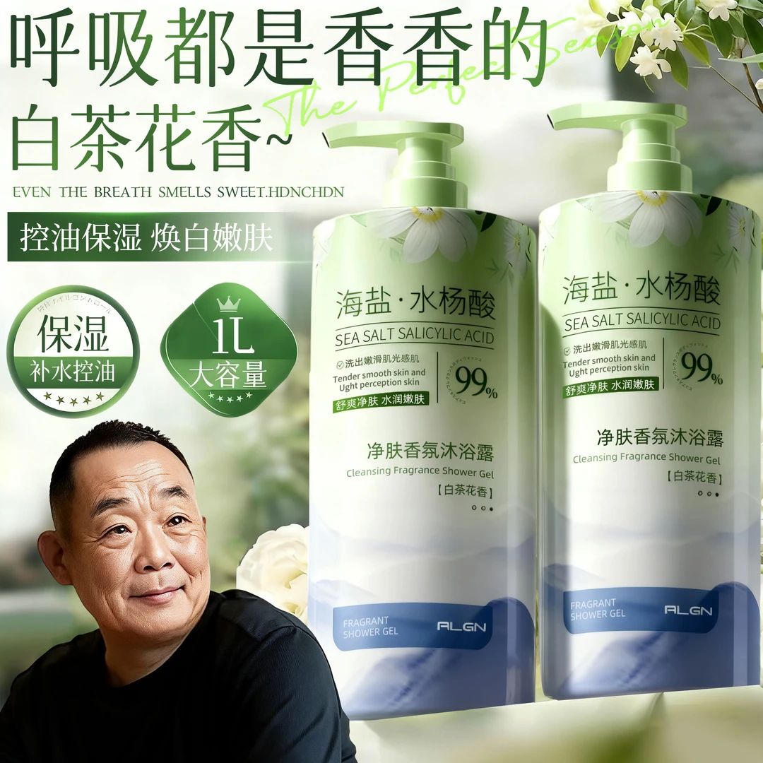 【胖l东l来&许昌自营✅】海盐沐浴露控油保湿除螨祛痘后背淡化痘印乳