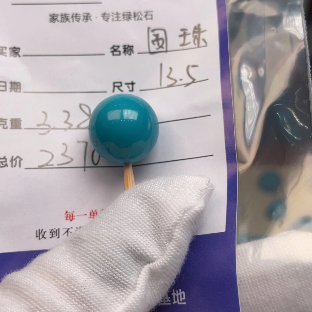 未镶嵌绿松石配饰