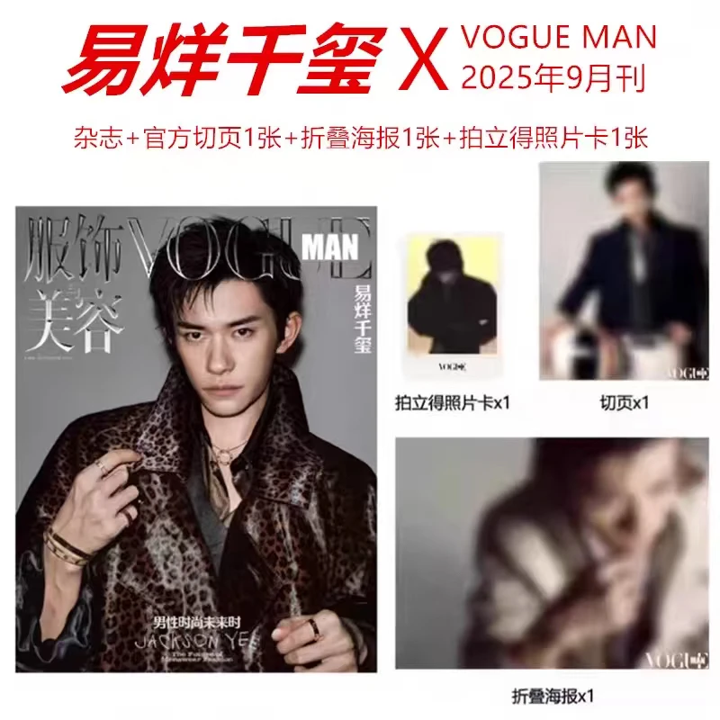 合集【易烊千玺杂志】服饰与美容2025年9月刊套装/时装/嘉人等