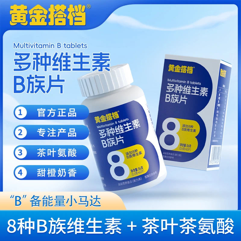 【黄金搭档】维生素B族b1b2b6b12复合维生素B1片含8种维生素茶氨酸