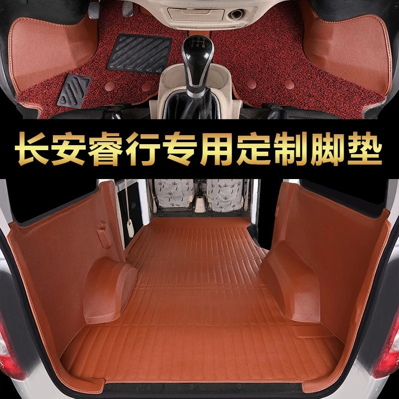 13-25款长安睿行M60车厢垫M80老款M70拉货专用M90全包围脚垫七4座