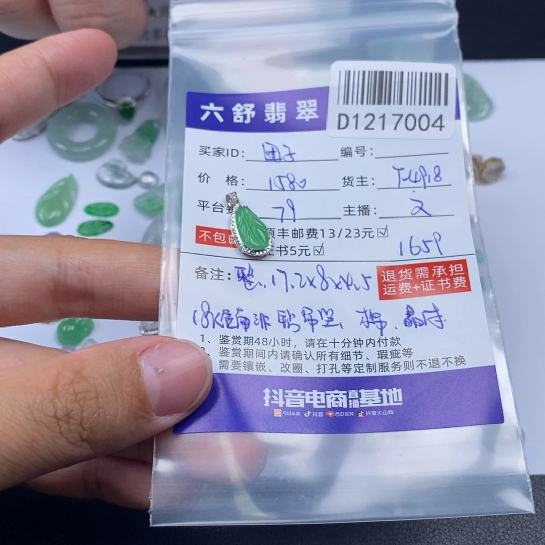 团***）翡翠18K金镶嵌吊坠(不含链)1217004