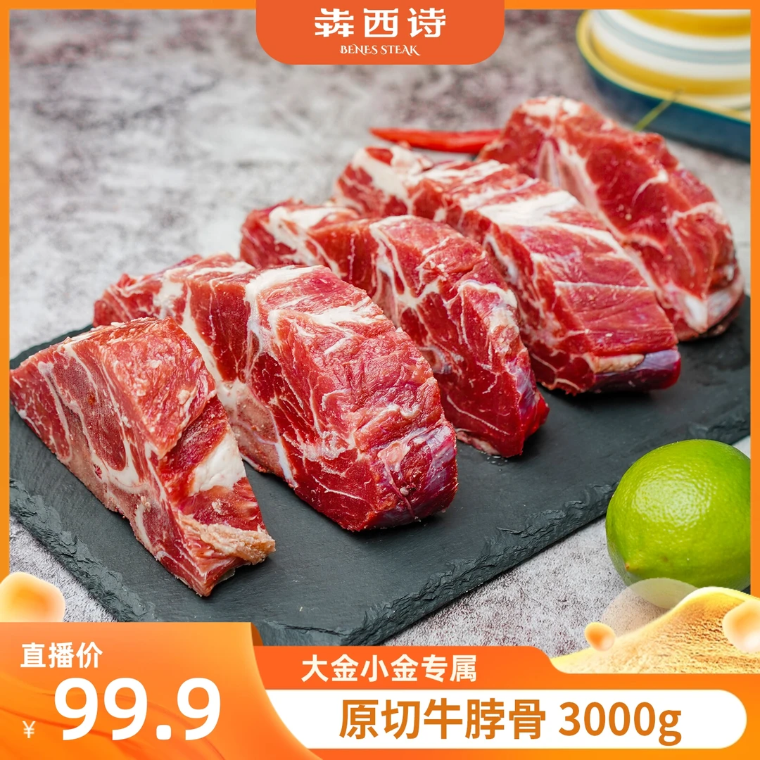 犇西诗进口原切牛蝎子牛脖骨牛肉骨家常红烧3000g