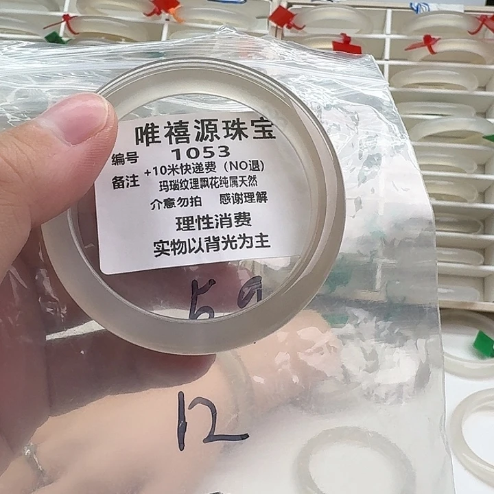 玛瑙/玉髓未镶嵌手镯59。   1053