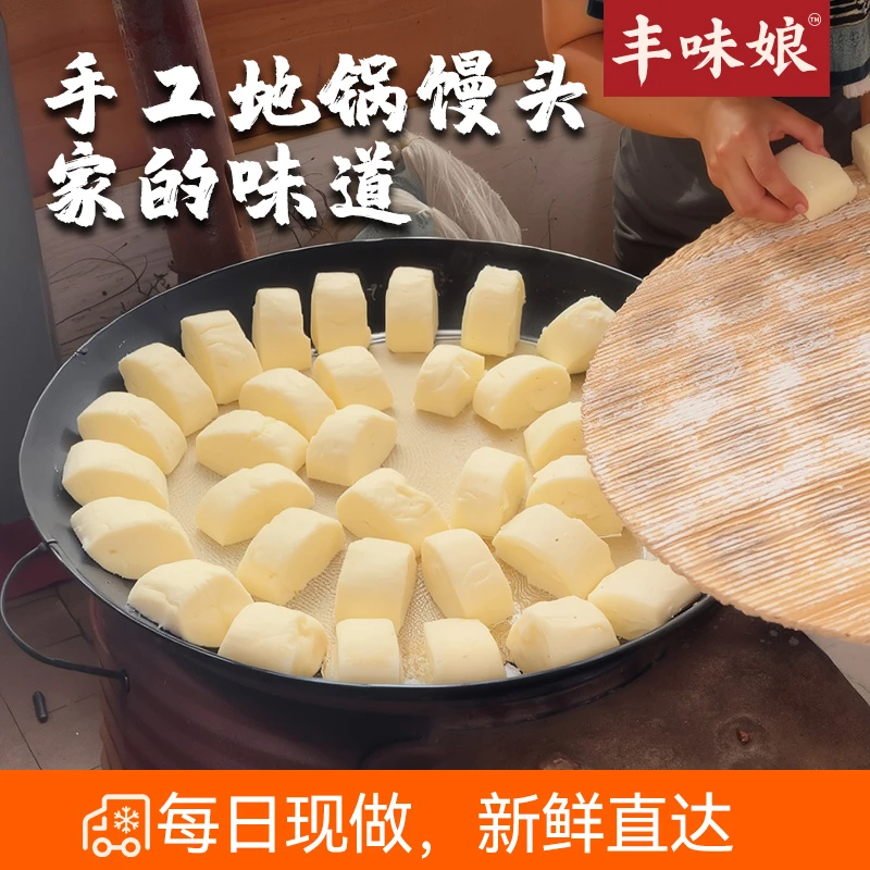 丰味娘河南正宗手工地锅馒头柴火烧制老面发酵无添加农村老家大馍