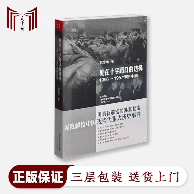 【支持出版社验货】沈志华处在十字路口的选择