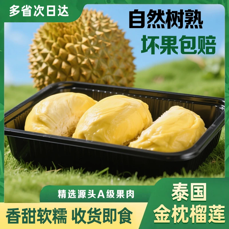 【到手1500g买3盒送2盒】A级泰国金枕熟榴莲肉夏季水果净重300g*5盒
