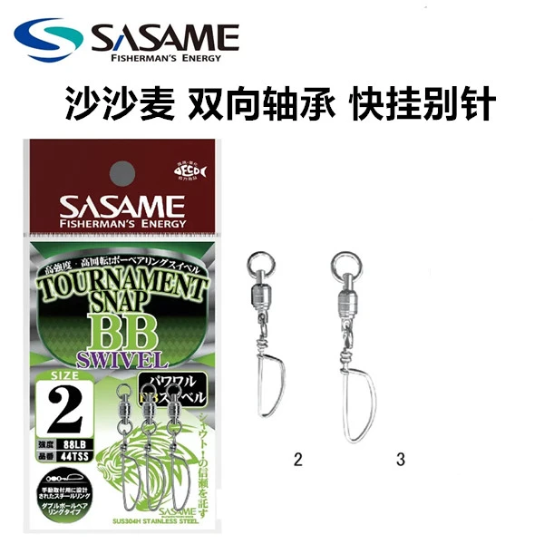 沙沙麦快挂别针海钓铁板别针双向轴承快挂别针