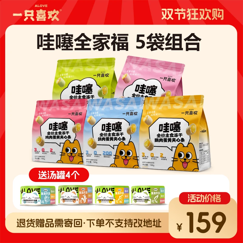 【双节专属8折】一只喜欢哇噻全家福 全价主食冻干幼猫成猫通用