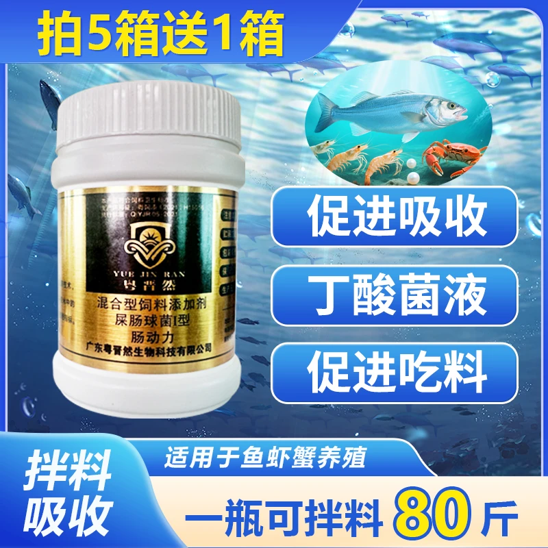 粤晋然肠动力丁酸梭菌水产养殖鱼虾有助于促进营养吸收提高吃料快