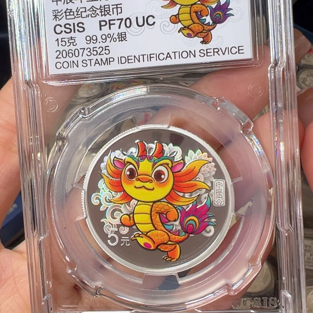 纯银2024彩银龙评级70