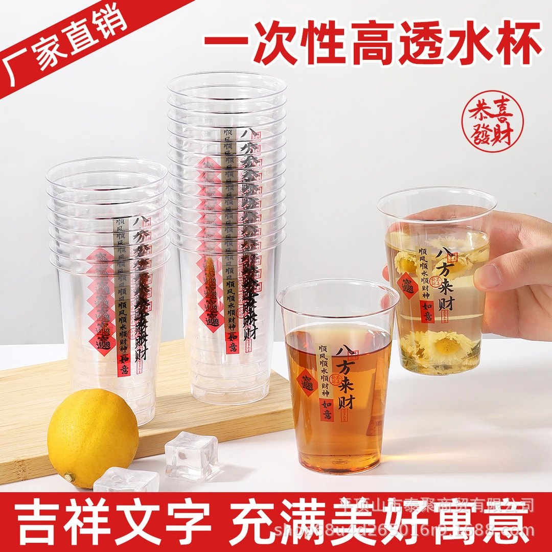 一次性加厚透明吉祥航空杯子八方来财好礼招待杯
