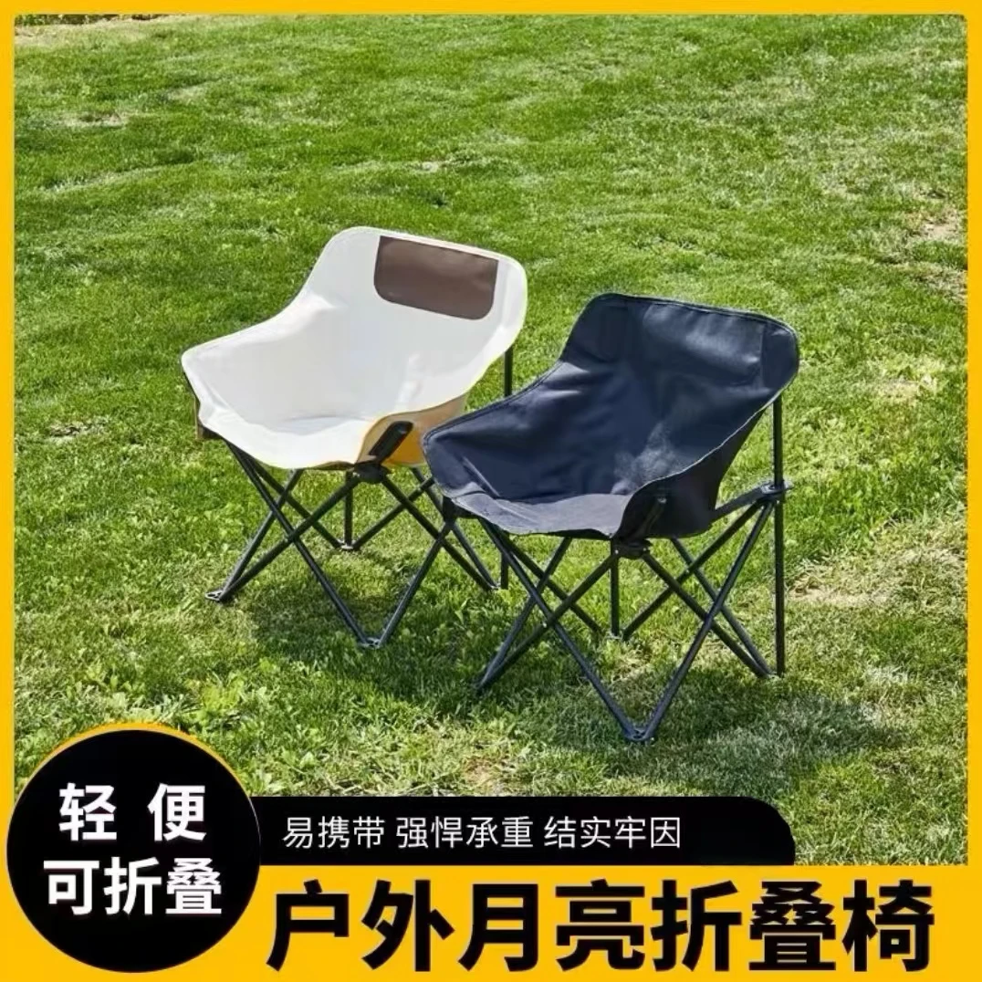 户外高颜值专用旅游工具露营座椅月亮加宽钓鱼大号露营折叠椅