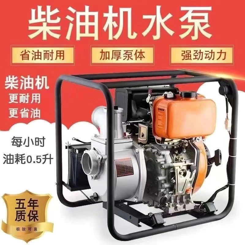 柴油抽水机农田家用高扬程农用柴机油小型抽水泵农业灌溉电启动
