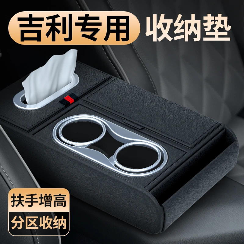 吉利博越pro帝豪GS博瑞远景x3x6星越L星瑞扶手箱增高垫车载纸巾盒