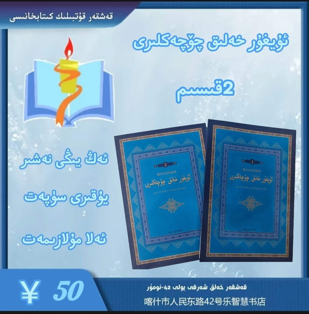 维吾尔民间故事 两册